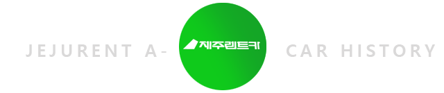 제주렌트카