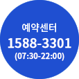 예약센터