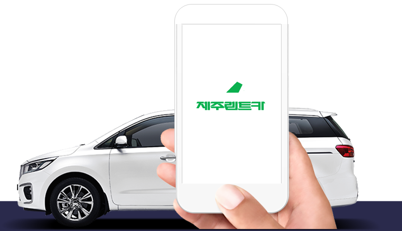 제주렌트카