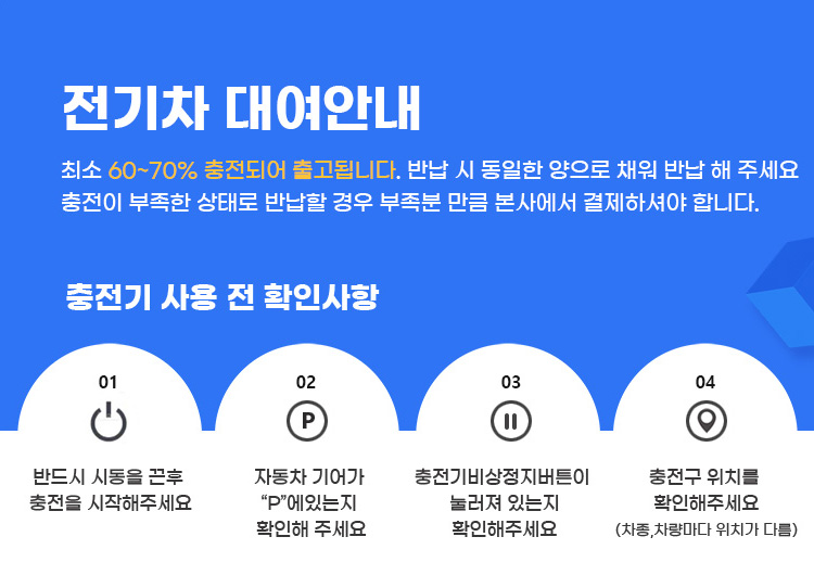 대여안내 및 확인사항